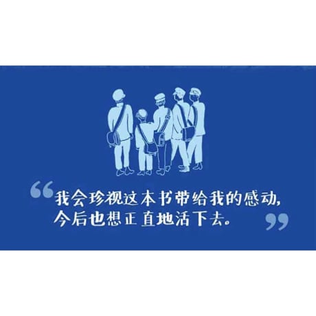 【小説】你想活出怎样的人生 （君たちはどう生きるか） 　著者：吉野源三郎