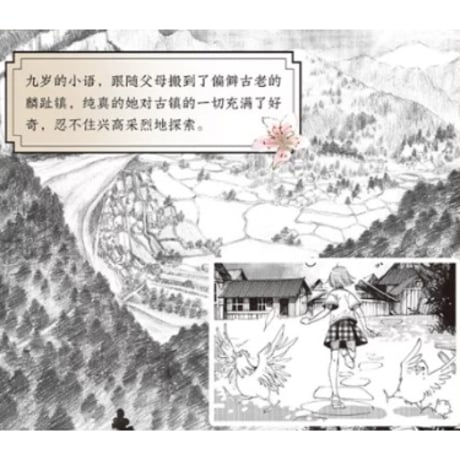 【漫画】 子不语 　作者：夏达