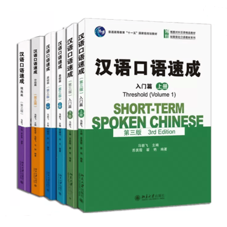 【初級～中級】汉语口语速成 シリーズ（第三版)　北京大学出版社　※輸入書籍の為、輸送中のダメージや経年劣化がみられる場合がございます。
