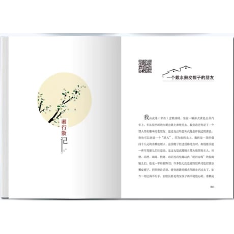 湘行散记 　　著者：沈从文