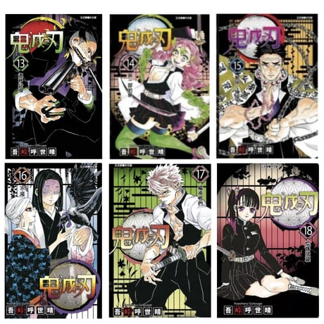 【漫画/繫体字】 鬼滅之刃  (鬼滅の刃)　作者：吾峠呼世晴　※繁体字版です※