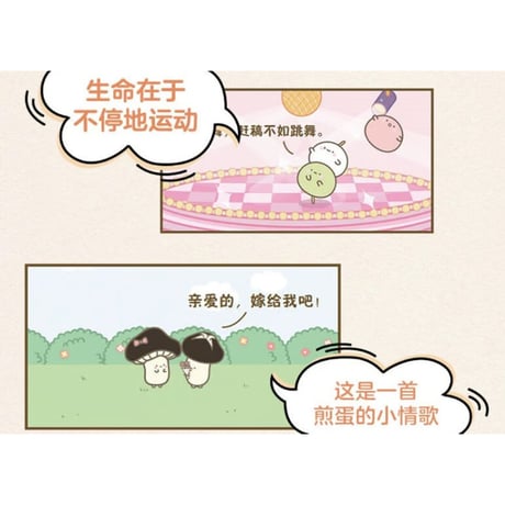 【漫画】 今天也要元气满满呀
