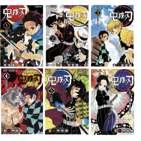 【漫画/繫体字】 鬼滅之刃  (鬼滅の刃)　作者：吾峠呼世晴　※繁体字版です※