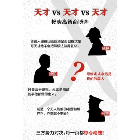 【小説】嫌疑人X的献身 (容疑者Xの献身)　著者：東野圭吾