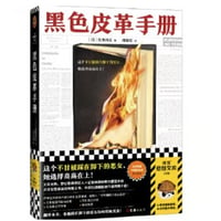 【小説】黑色皮革手册  (黒革の手帖)　　著者：松本清張