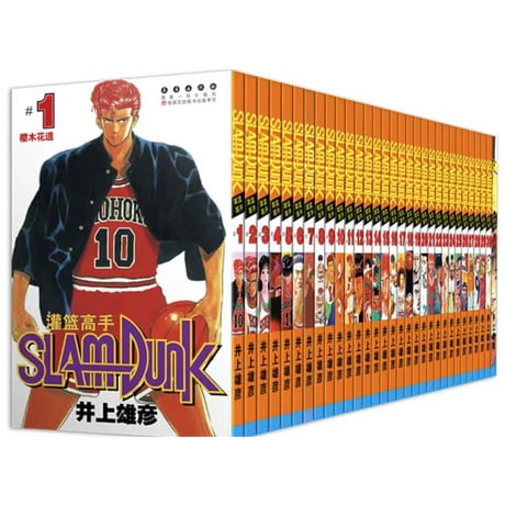 【漫画】 灌篮高手 『SLAM DUNK』 （スラムダンク）　全31巻完結セット 　作者：井上雄彦
