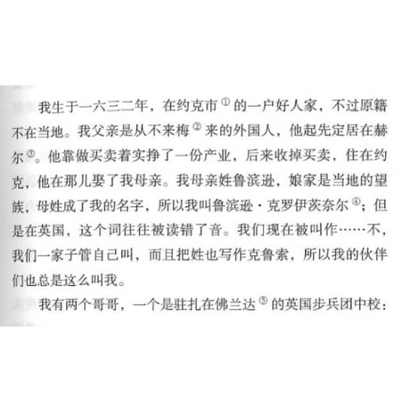【小説/中国語・英語版(２冊セット)】鲁滨逊漂流记 & ROBINSON CRUSOE（ロビンソン・クルーソー）　著者：ダニエル・デフォー