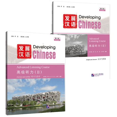 🐤準備中🐤【上級】发展汉语（第三版）シリーズ　  北京语言大学出版社　※輸入書籍の為、輸送中のダメージがみられる場合がございます。
