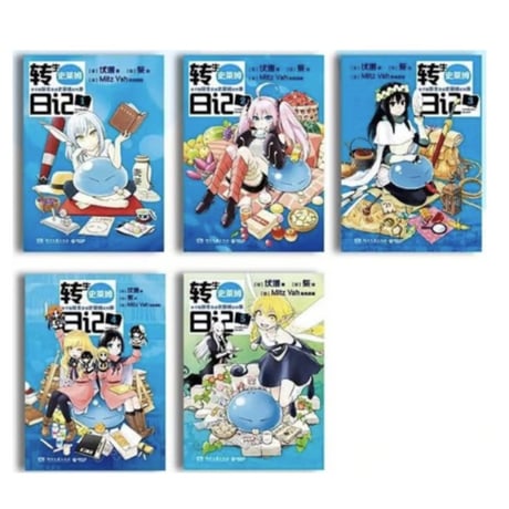 【漫画(5冊セット)】 转生史莱姆日记  1-5巻 （転スラ日記 転生したらスライムだった件）