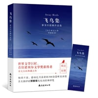 【中国語・英語】飞鸟集　Stray Birds