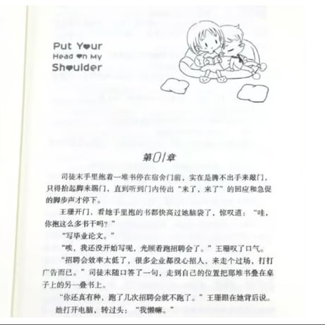 【小説】致我们暖暖的小时光　　著者：赵乾乾