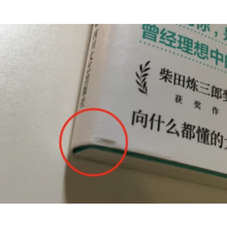 【小説】逆转苏格拉底 (逆ソクラテス) 　　著者：伊坂幸太郎