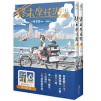 【漫画】 终末摩托游  1-2巻   (終末ツーリング)　作者：さいとー栄