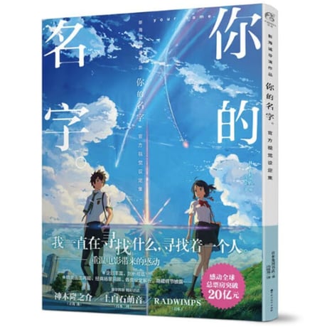 【公式ビジュアルガイド】你的名字。（君の名は。）官方视觉设定集　原作：新海誠