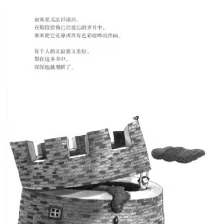 又寂寞又美好　作者：几米（幾米）