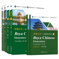 【初級】博雅汉语 初级起步篇シリーズ　  北京大学出版社　※輸入書籍の為、輸送中のダメージや経年劣化がみられる場合がございます。