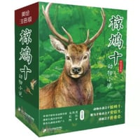 【小説/6冊セット】椋鸠十 动物小说   　著者：椋鳩十　　※ピンイン表記　※ソフトカバー