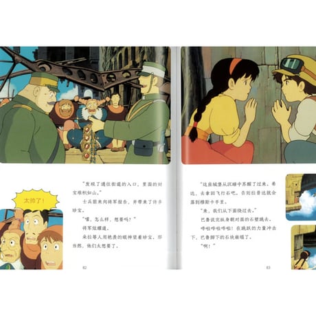 【ジブリ作品】 天空之城（天空の城ラピュタ）　著者：宮崎駿