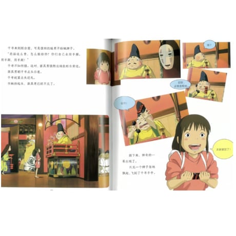 【ジブリ作品】 千与千寻（千と千尋の神隠し）　著者：宮崎駿