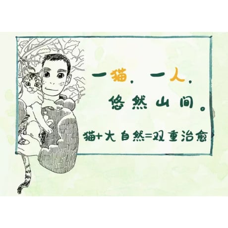 【漫画】 南瓜与我的野放生活 (カボチャの冒険)　作者：五十嵐大介