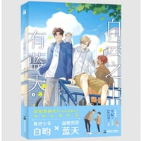 【漫画】 白云之上有蓝天 1