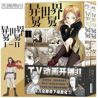 【漫画(2冊セット)】 异世界舅舅 1-2巻   (異世界おじさん)