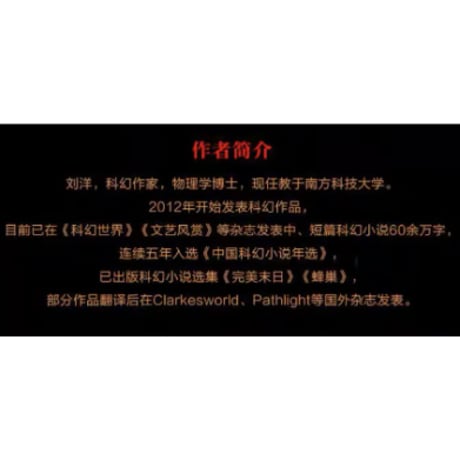 【小説】 火星孤儿 　　著者：刘洋