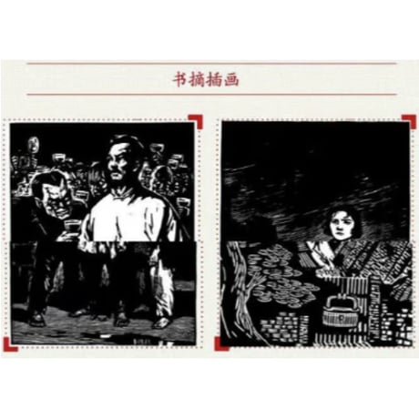 【小説】红岩　　著者：罗广斌 、杨益言