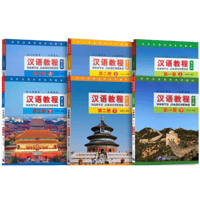 汉语教程 （第3版） シリーズ　  北京语言大学出版社　※輸入書籍の為、輸送中のダメージや経年劣化がみられる場合がございます。