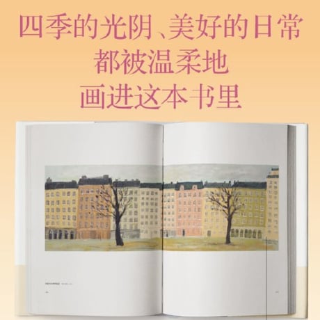 旅行箱里的四季　　著者：卤猫