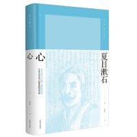 【小説】心  (こころ)　　著者：夏目漱石