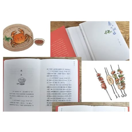 【小説】餐桌上的训诂　　　著者：王宁