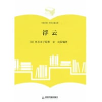 【小説】浮云（浮雲）　著者：林芙美子