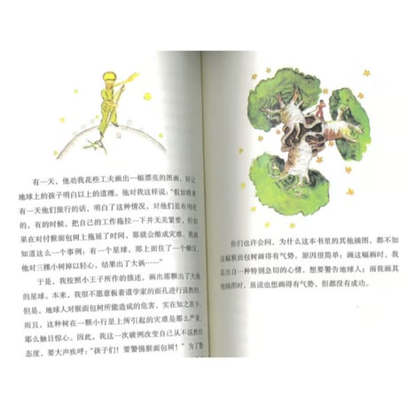 【小説/2か国語(中国語・英語)(２冊セット)】小王子& THE LITTLE PRINCE（星の王子さま）    著者：アントワーヌ・ド・サン＝テグジュペリ