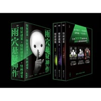 【小説/３冊セット】怪屋谜案+怪屋谜案2+怪画谜案（変な家+変な家2+変な絵）　著者：雨穴 (うけつ)