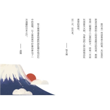 【イラスト画エッセイ集】谢谢招待　　著者：饭太稀（飯太稀）