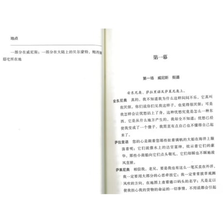 【小説/中国語・英語版(２冊セット)】威尼斯商人 & THE MERCHANT OF VENICE（ヴェニスの商人）　著者：シェイクスピア