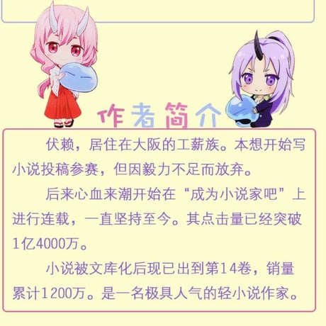 【小説】关于我变成史莱姆这档事 （転生したらスライムだった件)　　著者：伏瀬
