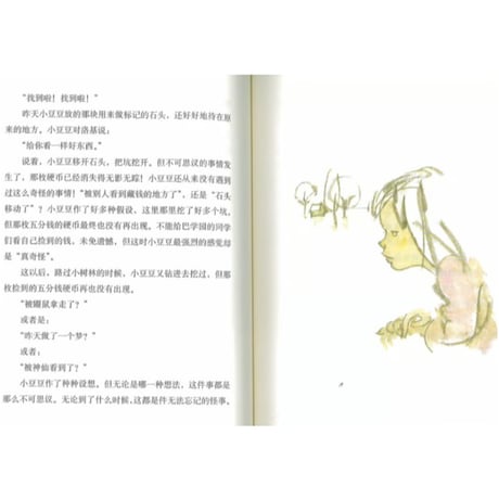 【小説】窗?的小豆豆  (窓ぎわのトットちゃん)　著者：黒柳徹子
