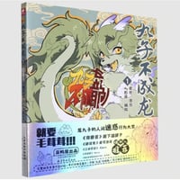【漫画】 九子不成龙  1