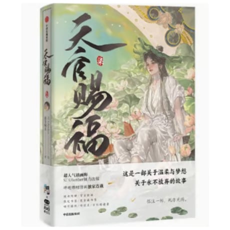 【漫画】 天官赐福 （天官賜福）