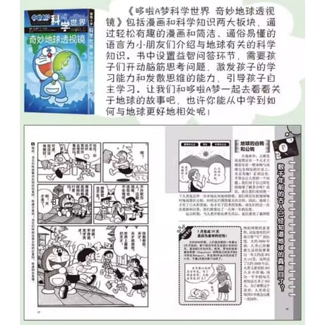 【漫画】 哆啦A梦 科学世界  (ドラえもん)　作者：藤子．F．不二雄