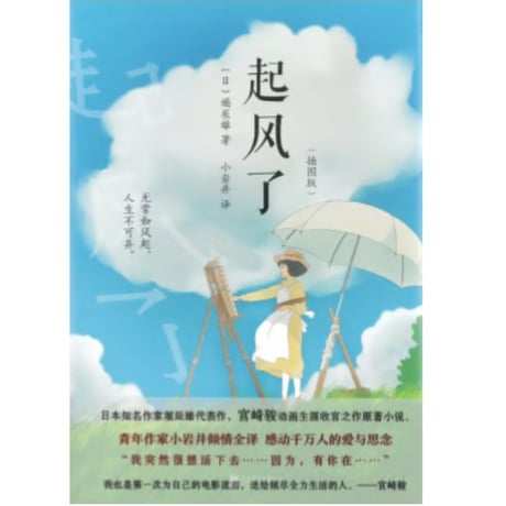 【小説】起风了（風立ちぬ）　 著者：堀辰雄