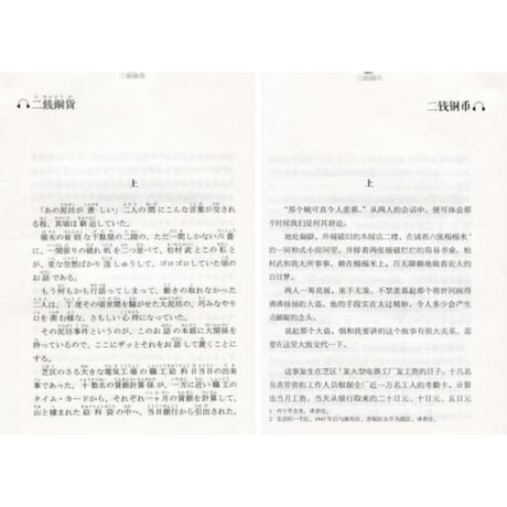 【小説/２か国語(中国語・日本語)】江户川乱步 短篇小说选　　著者：江戸川乱歩