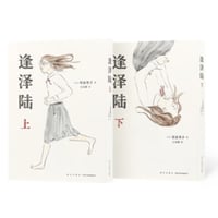 【漫画(上・下 2冊セット)】 逢泽陆  1-2巻  (逢沢りく)　作者：ほしよりこ