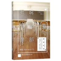 【小説】听说桐岛要退部  (桐島、部活やめるってよ)　　著者：朝井リョウ