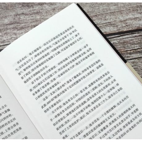 【小説】愤怒的钢铁　　著者：韩梦泽
