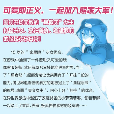 【小説】熊熊勇闯异世界  (くまクマ熊ベアー)　　著者：くまなの