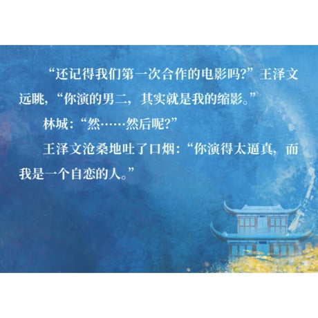 【小説】 逼真　著者：退戈