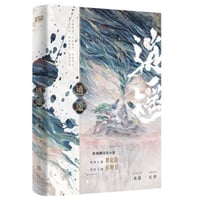 【小説】逍遥 　　著者：徐纪周、白文君、丁丁